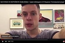 Журналист Юрий Дудь снялся в клипе для курского «Авангарда»