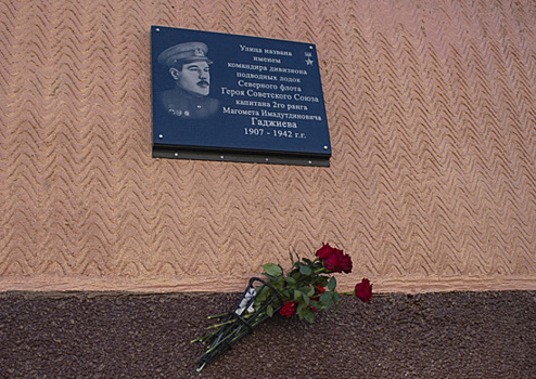 В Североморске открыли отреставрированную мемориальную доску герою Великой Отечественной войны подводнику Магомету Гаджиеву