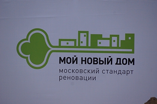 Первые стартовые площадки по программе реновации утверждены в районе Новогиреево