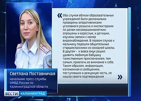 В полиции не подтвердили информацию о якобы орудующей в Калининграде «банде педофилов»