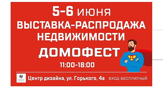 В эти выходные Екатеринбург ждет марафон скидок и акций от застройщиков