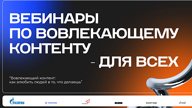 Молодежное сообщество «Вызов» запустило марафон по вовлекающему контенту