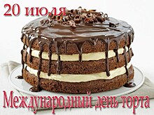 20 июля объединило шахматы и торт