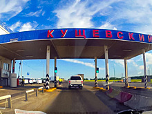 Что могут подбросить на посту ДПС "Кущевский"?
