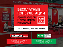 Бесплатные консультации архитекторов, дизайнеров и декораторов