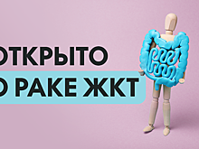 Что нужно знать о раке желудка