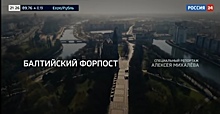В поисках регионального бренда: Калининград показали на канале «Россия 24» в программе «Деловое путешествие»
