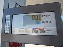 Снижены акцизы на топливо в России