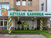 Первый детский медицинский центр «РЖД-Медицина» открылся в районе Аэропорт на севере столицы