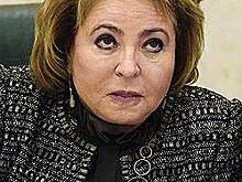 Валентина Матвиенко усиливает статус верхней палаты