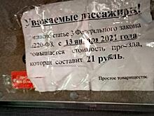 Что не так в объявлениях о повышении стоимости проезда?