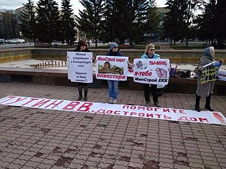 Митинги обманутых дольщиков: первая половина июня 2018 г.