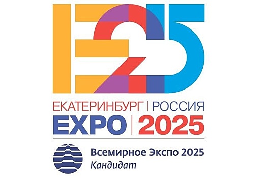 Подготовку Екатеринбурга к ЭКСПО-2025 оценят в апреле