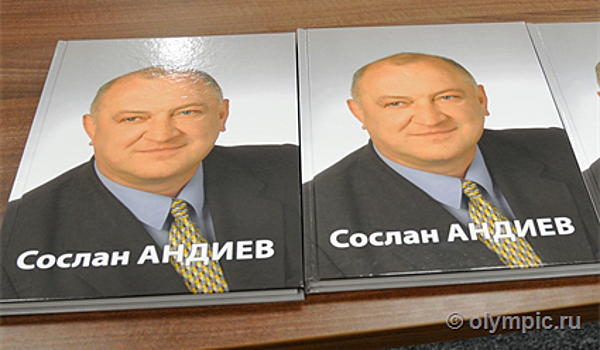 Состоялась презентация книги о двукратном олимпийском чемпионе по вольной борьбе Сослане Андиеве