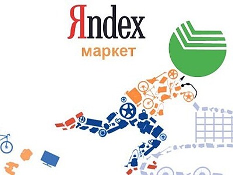 "Яндекс" и Сбербанк создают СП