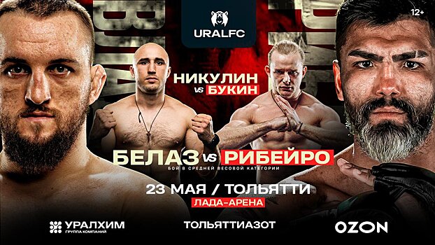 Ural FC 7: все о турнире, где смотреть и во сколько, кард, онлайн-трансляция на Sports.ru