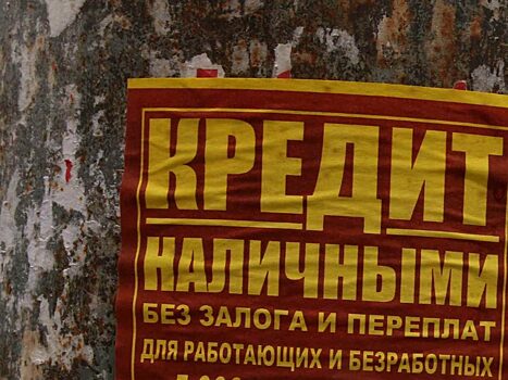 Новый вид кредита позволяет вышвыривать людей на улицу
