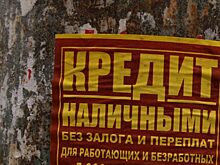 Новый вид кредита позволяет вышвыривать людей на улицу