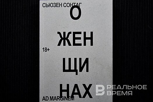 На "Подписные издания" составили протокол по статье о пропаганде ЛГБТ* за книги Сьюзен Сонтаг и Оливии Лэнг