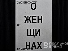 На "Подписные издания" составили протокол по статье о пропаганде ЛГБТ* за книги Сьюзен Сонтаг и Оливии Лэнг