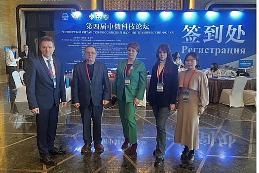 Ученые Ушаковки приняли участие в IV Китайско-российском научно-техническом форуме