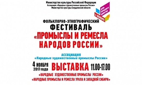 Калейдоскоп народных промыслов. Ямальцы пофестивалят в Екатеринбурге