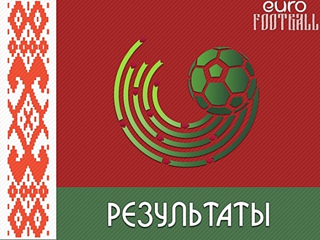 Волевая победа над "Динамо" приблизила БАТЭ к очередному титулу