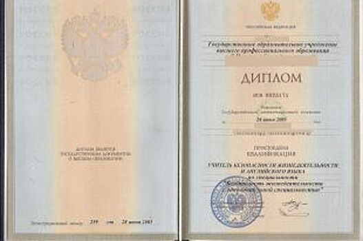 Челябинские прокуроры закрыли сайт по продаже поддельных дипломов
