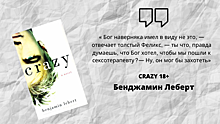 Наш «Пруст» посоветует: Бенджамин Леберт, Хельмут Ньютон, Ян Чихольд