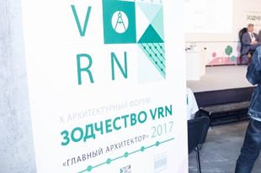 Изменились даты проведения воронежского форума «Зодчество VRN»