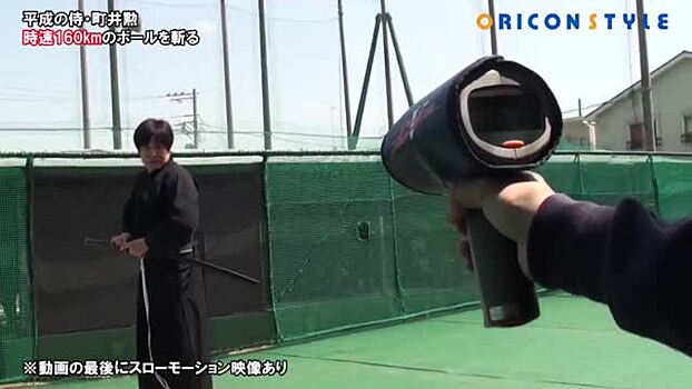 Самурай разрубает мяч, летящий со скоростью 160 км/ч