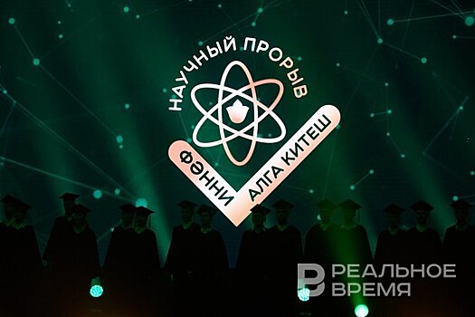 "Как будто на "Оскаре", да? Наши ученые — это звезды": в Казани наградили лучших деятелей науки Татарстана