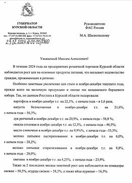 Александр Хинштейн попросил ФАС проверить цены на продукты