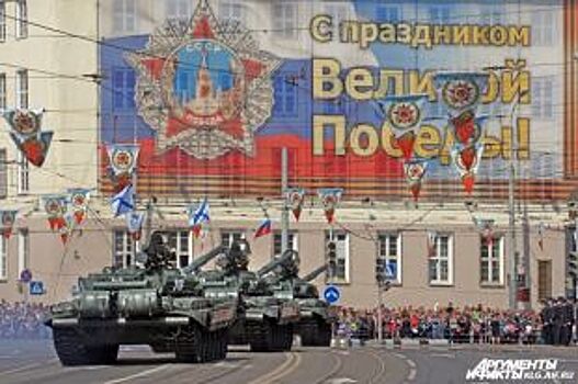 Парад Победы в Калининграде будут репетировать трижды