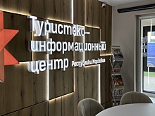 Туристско-информационный центр Мордовии к своему 10-летию переехал в новый офис