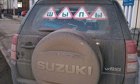 “Шыпы”и “RammШтайн”: российские водители своеобразно сообщили о переходе на зимнюю резину