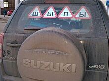 “Шыпы”и “RammШтайн”: российские водители своеобразно сообщили о переходе на зимнюю резину