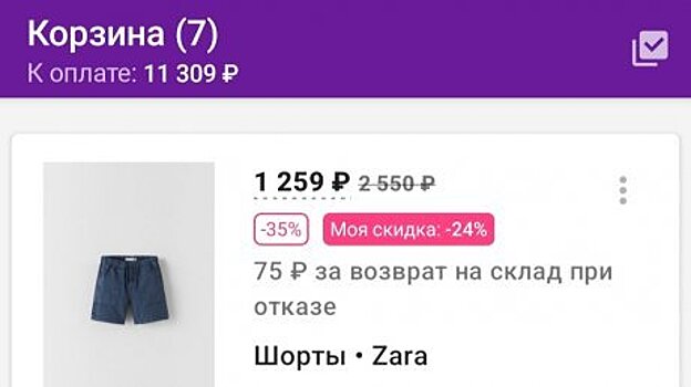 75 рублей за возврат на Wildberries: разъяснения Роспотребнадзора