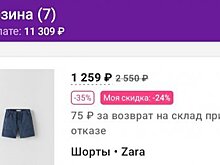 75 рублей за возврат на Wildberries: разъяснения Роспотребнадзора