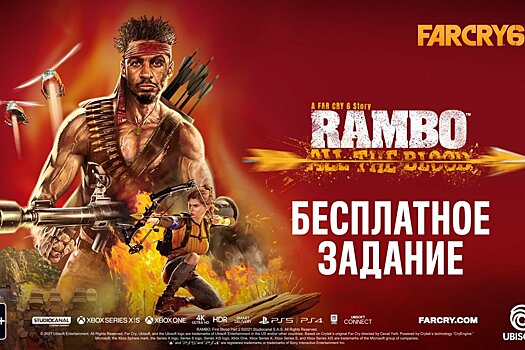 В Far Cry 6 вышло бесплатное дополнение про Рэмбо