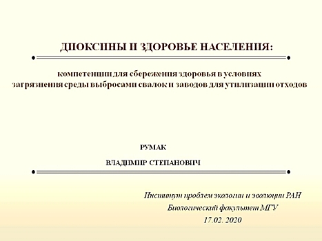 Аварийные свалки — успешная диверсия. Доказательство