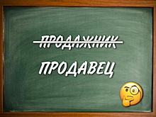 Продажник и продавец: кто в чем спец?