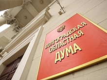 В Волгограде десятерых депутатов удостоили областных наград