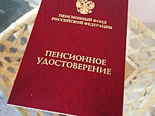 Ветераны силовых ведомств с 1 октября начнут получать прибавку к пенсии