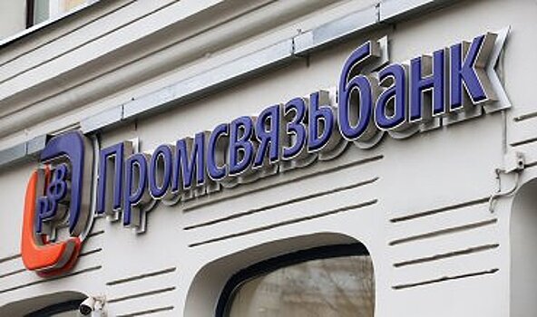 Эксперт: ПСБ потребуется докапитализация для работы с компаниями под санкциями