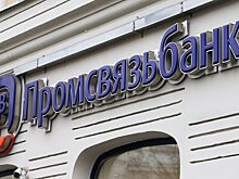 Промсвязьбанк не успел подписать контракт с ФК «Ростов» до санации