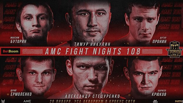 AMC Fight Nights 108: Пономарев нокаутировал Висенте, Стецуренко победил Никулина