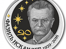 Литературные герои Фазиля Искандера на 10 и 100 апсарах