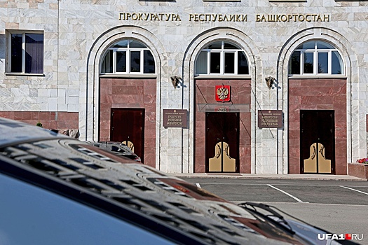 Предупреждения вместо штрафов: крупные нарушения выявила уфимская прокуратура в Минэкологии РБ