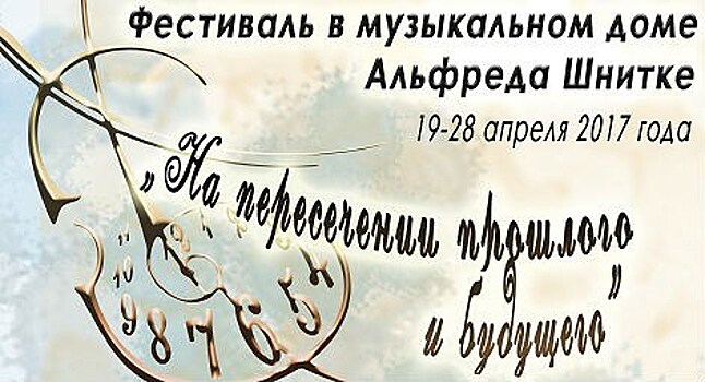 В Москве впервые пройдет музыкальный конкурс имени Альфреда Шнитке